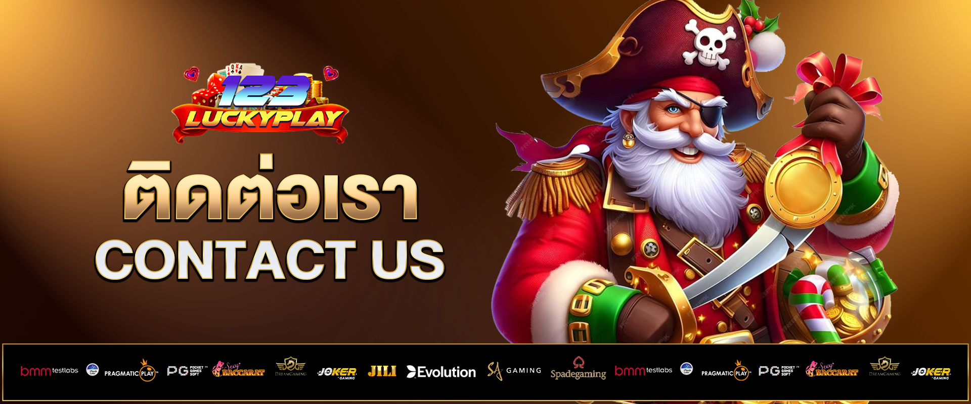 ติดต่อเรา